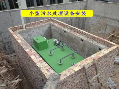 小型(xíng)污水處理設備(bèi)
